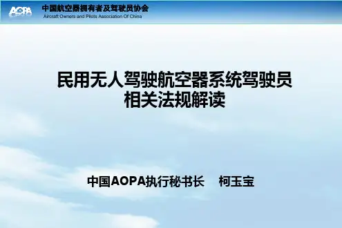 无人机法规