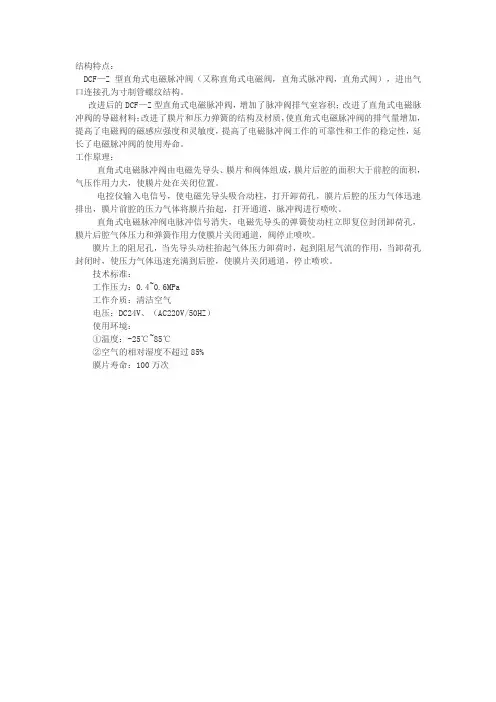 直角式电磁脉冲阀的结构和工作原理