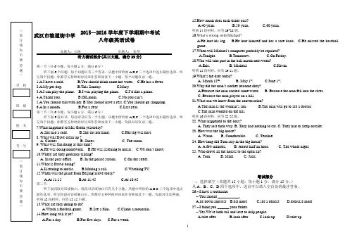 粮道街中学2015~2016学年度下学期八年级期中考试英语试卷(word版)