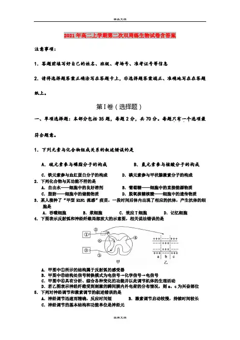 2021年高二上学期第二次双周练生物试卷含答案