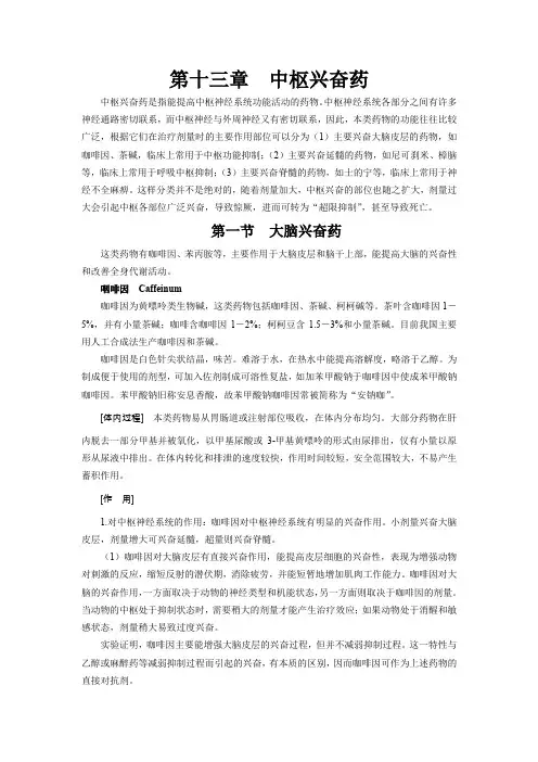 【医疗药品管理】中枢兴奋药