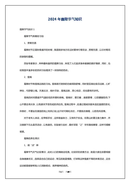 2024年霜降节气知识