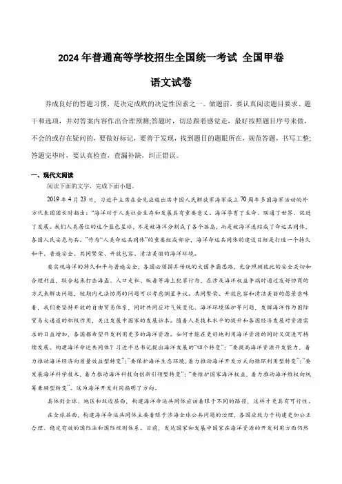 (2024年高考真题)2024年普通高等学校招生全国统一考试语文试卷 全国甲卷(含答案)