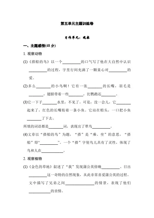 [精]三年级上册语文单元测试-第五单元 主题训练卷  人教部编版(含答案)