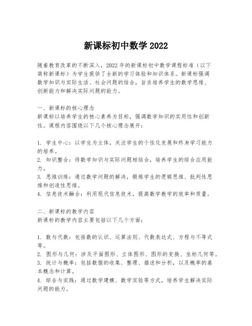新课标初中数学2022