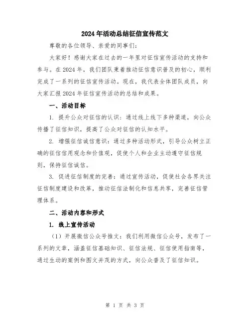 2024年活动总结征信宣传范文