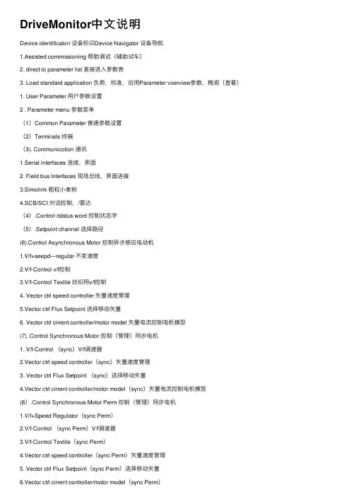 DriveMonitor中文说明