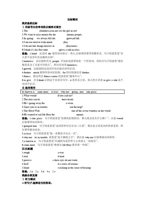 牛津译林版八下单元测试Unit6
