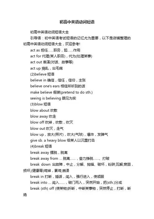 初高中英语动词短语