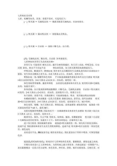七彩病症及对策2008年04月19日-星期六-12