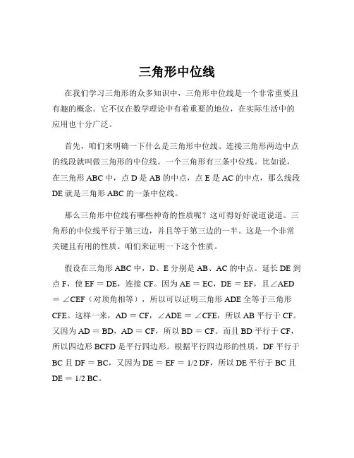 三角形中位线