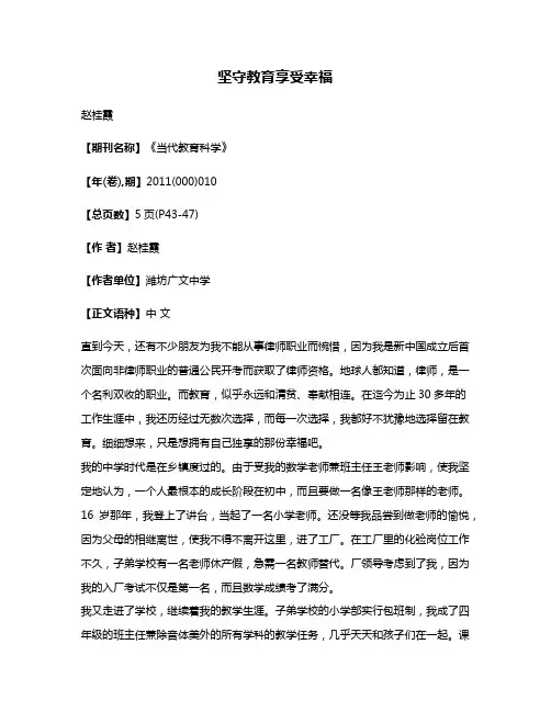 坚守教育享受幸福