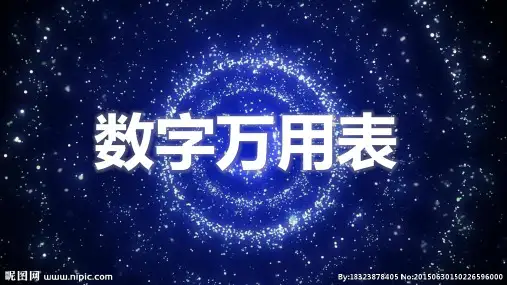 数字万用表