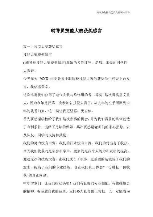 辅导员技能大赛获奖感言