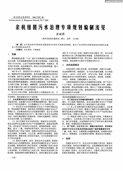 余杭组团污水治理专项规划编制浅见
