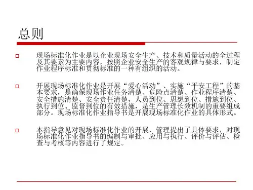 现场作业标准化课件共85页