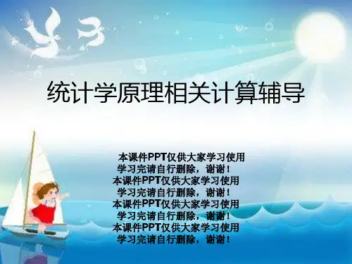 统计学原理相关计算辅导