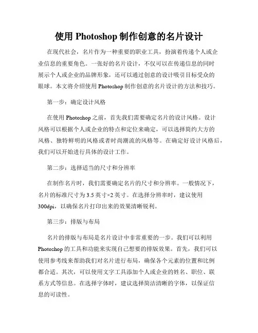 使用Photoshop制作创意的名片设计