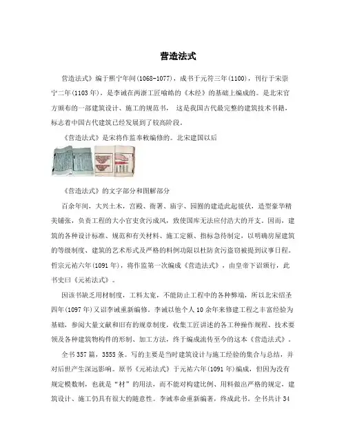 营造法式