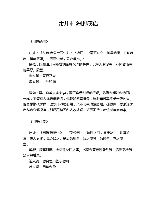 带川和海的成语