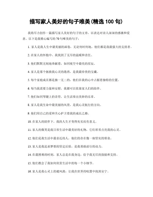 描写家人美好的句子唯美(精选100句)