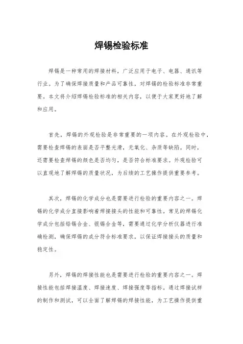 焊锡检验标准
