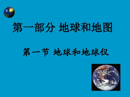 人教版七年级上册地理复习课件 (共143张PPT)