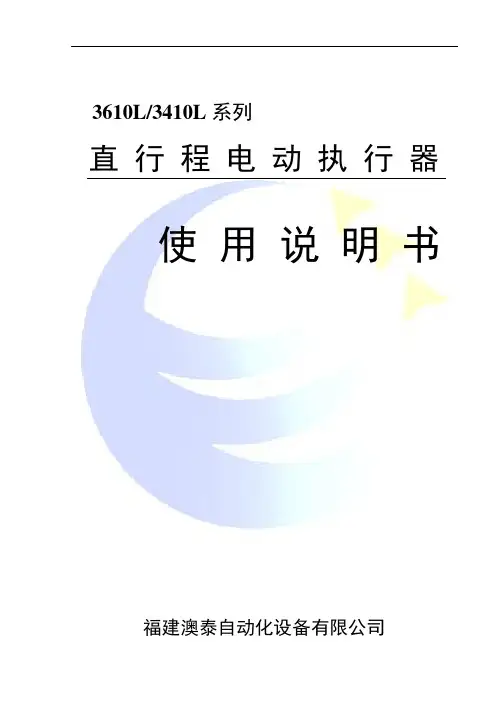 直行程电动执行器使用说明书