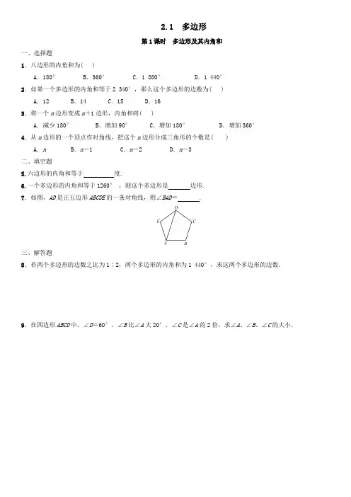 八年级数学下册第2章四边形2.1多边形作业设计(新版)湘教版