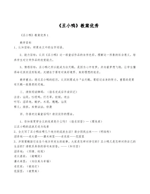 《丑小鸭》教案优秀