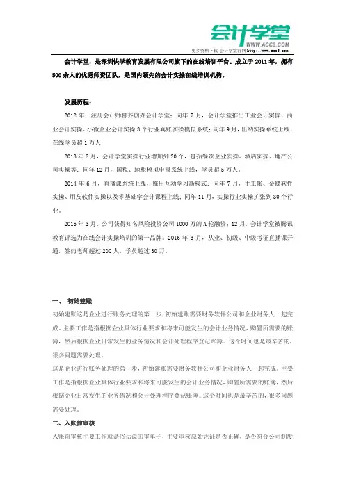 8个步骤梳理会计工作流程_会计学堂