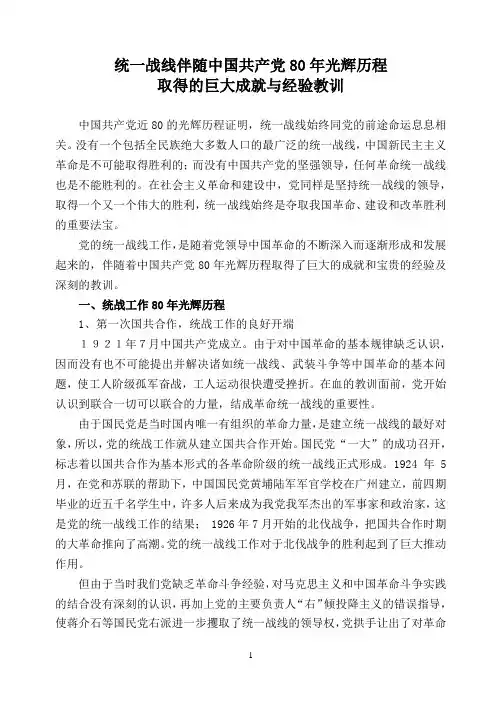 统一战线80年成就及经验教训