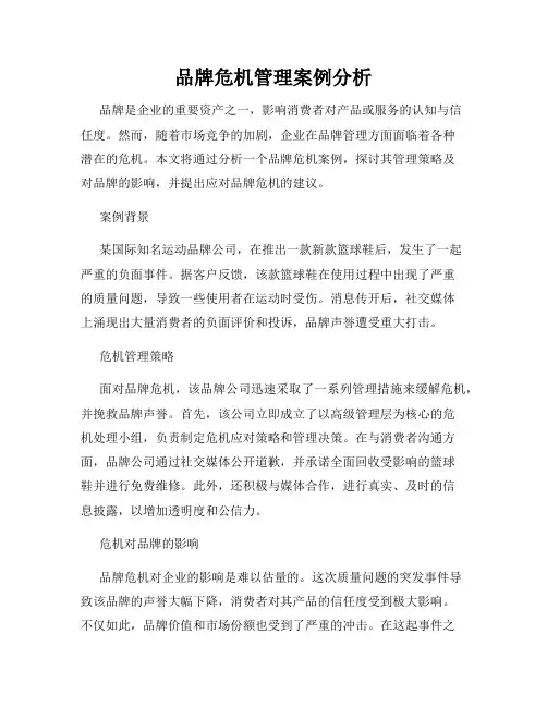 品牌危机管理案例分析