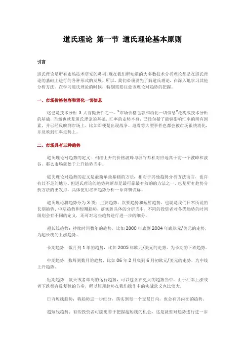 道氏理论 第一节 道氏理论基本原则2