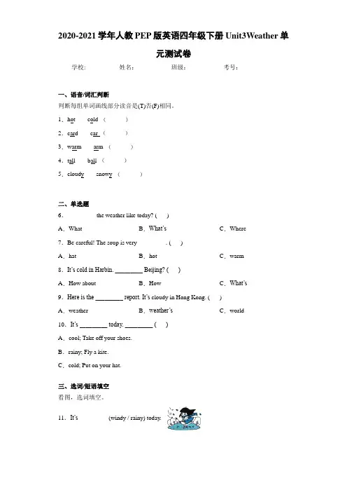 人教PEP版英语四年级下册Unit3Weather单元测试卷-d14