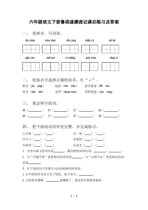 六年级语文下册鲁滨逊漂流记课后练习及答案