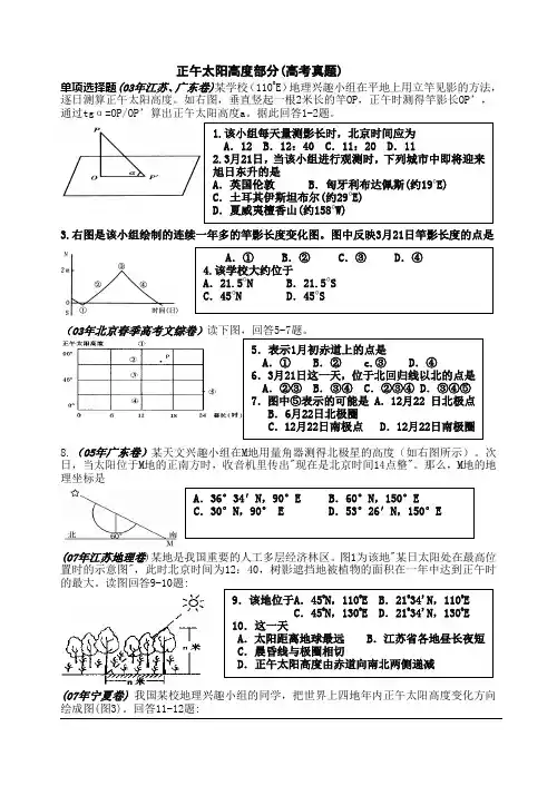 正午太阳高度部分(高考真题)