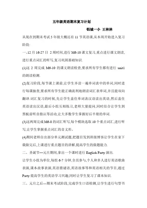 小学英语期末5年级复习计划