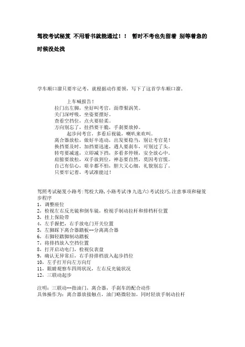 驾校学车顺口溜(最新)