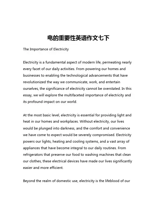 电的重要性英语作文七下