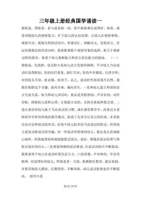 三年级上册语文素材经典国学诵读一_人教新课标