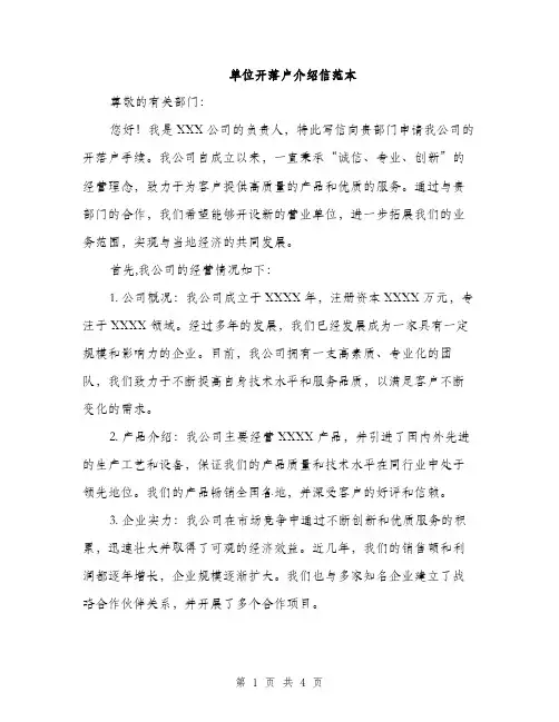 单位开落户介绍信范本（二篇）