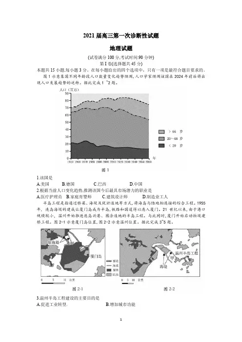 2021届高三地理第一次诊断性试题含答案