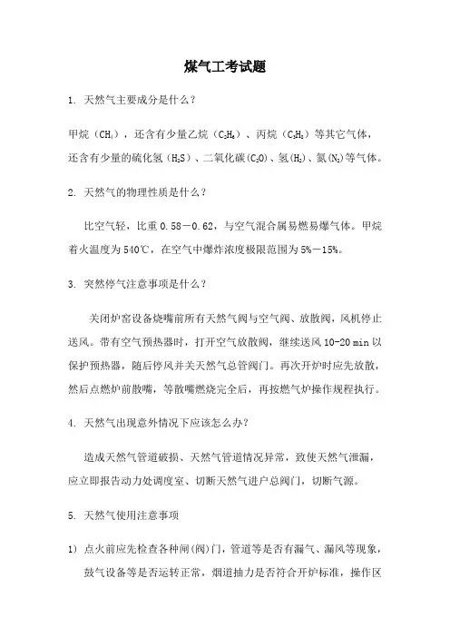 天然气考试题