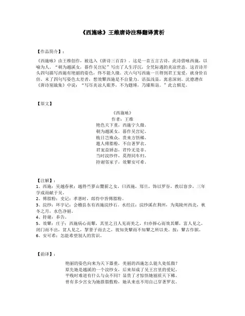 《西施咏》王维唐诗注释翻译赏析