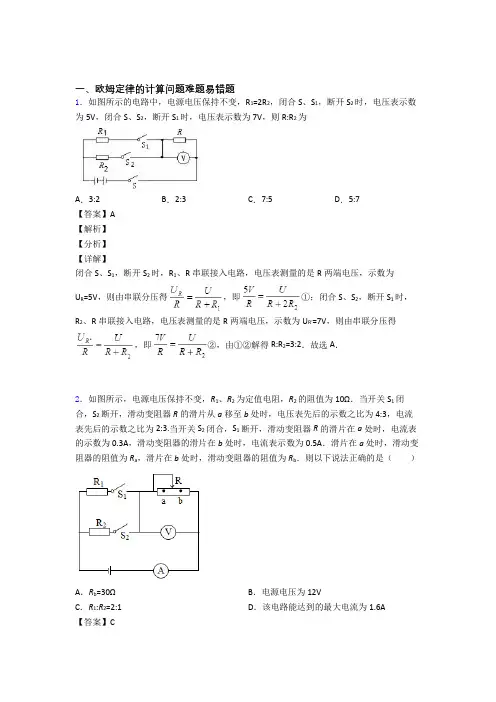 【物理】物理欧姆定律的计算的专项培优 易错 难题练习题(含答案)附答案