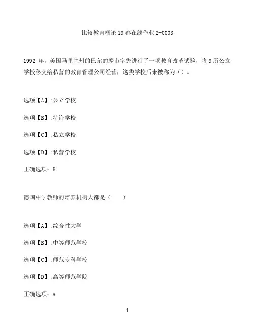奥鹏作业比较教育概论在线作业2-0003