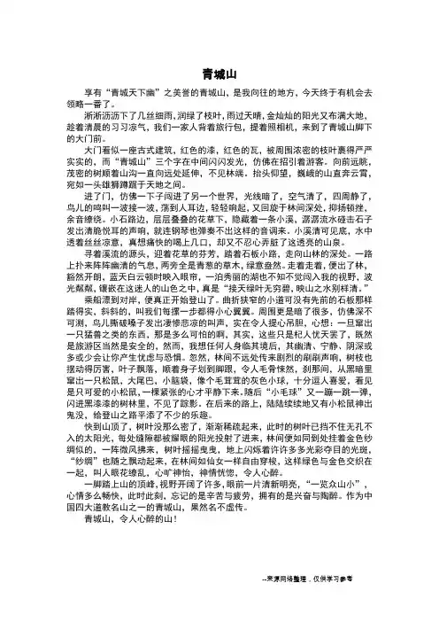青城山_写景作文