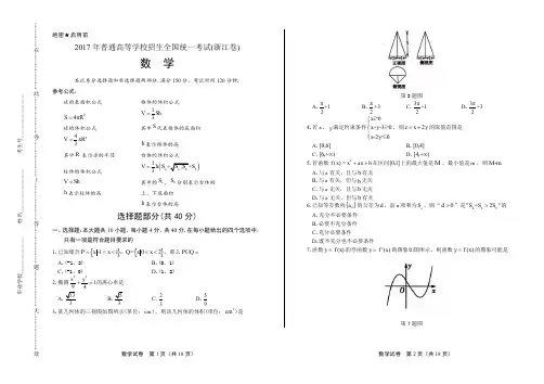 2017年高考数学浙江卷(含答案解析)