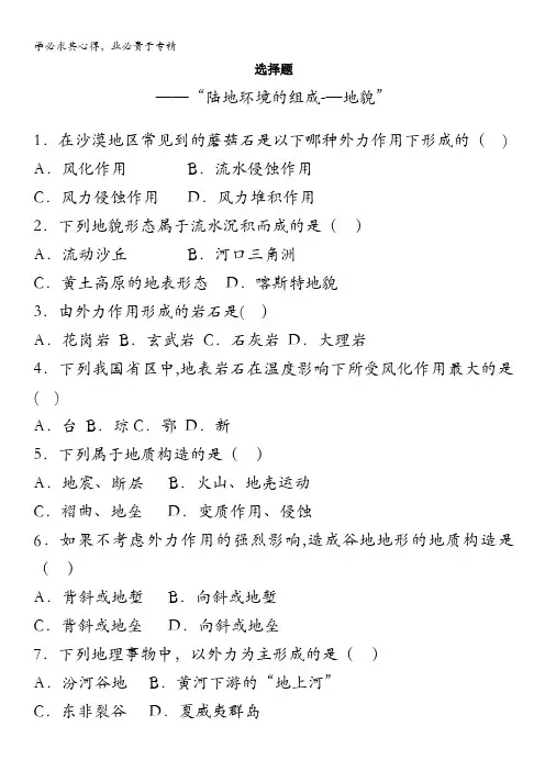 高一地理第三单元练习试题选择题3.2 含答案